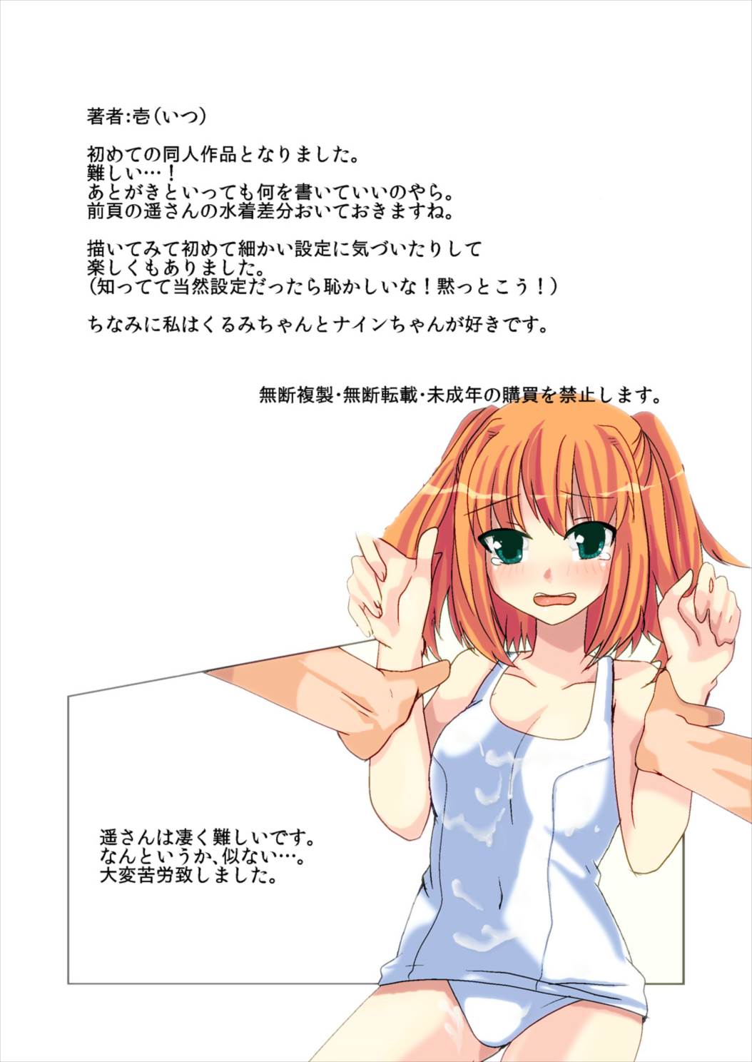 葵ちゃんの秘密日記 20ページ