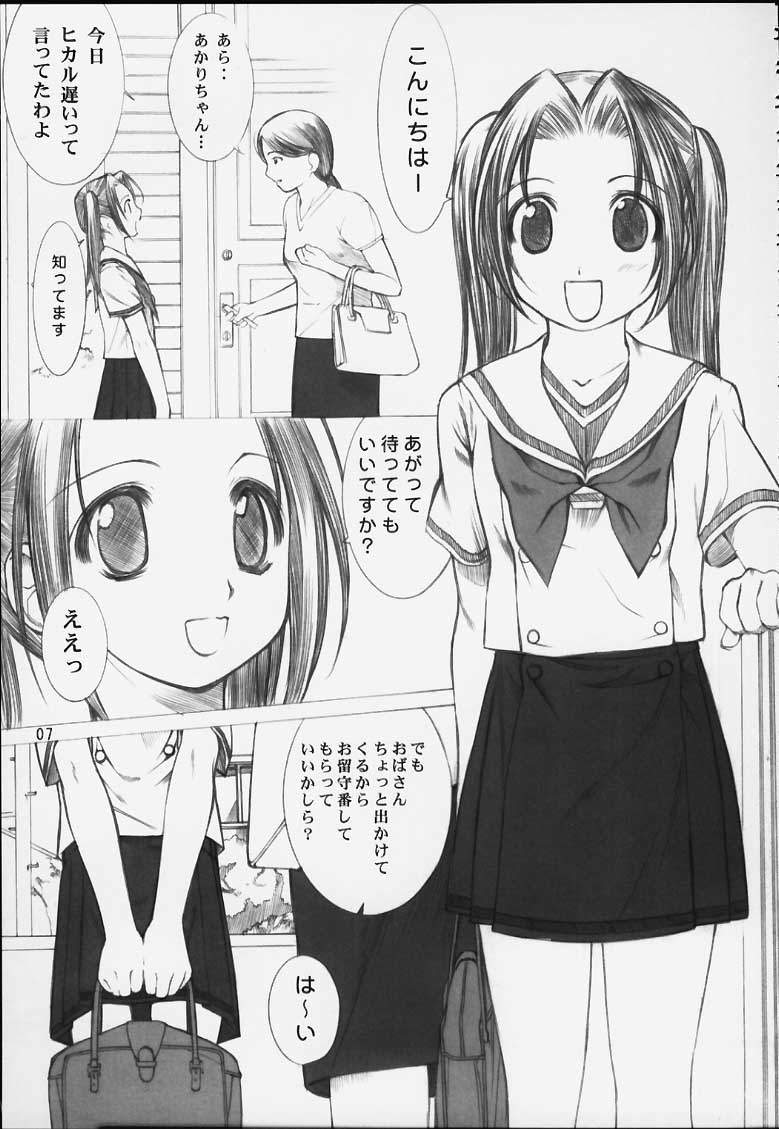 力の限りゴォーゴォー碁ー AKARI 4ページ