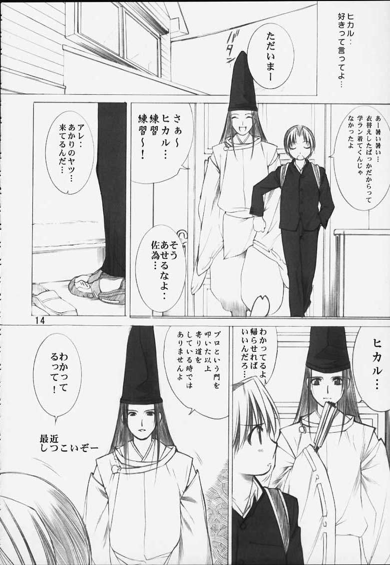 力の限りゴォーゴォー碁ー AKARI 11ページ