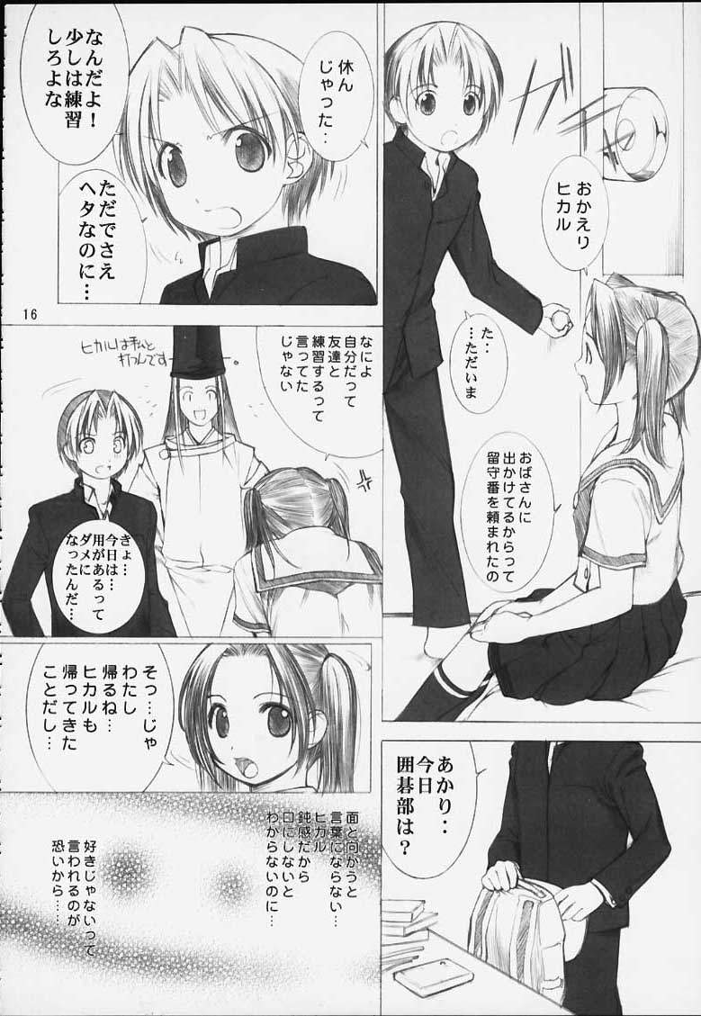 力の限りゴォーゴォー碁ー AKARI 13ページ