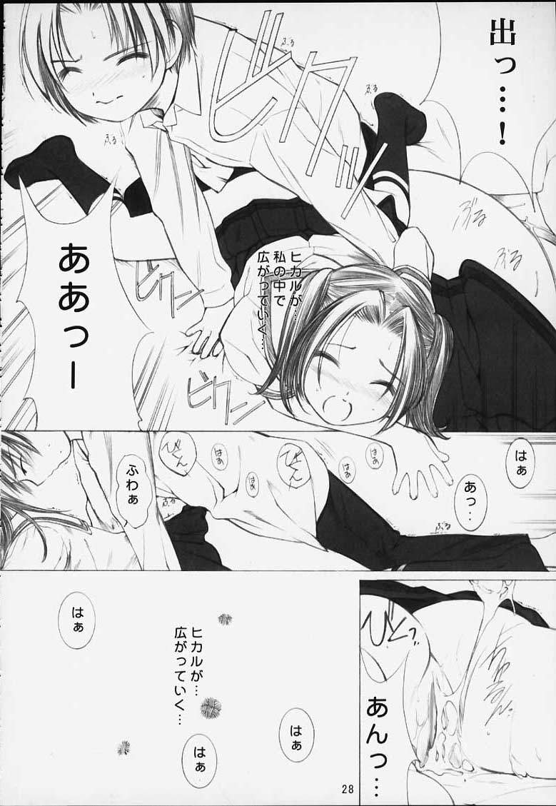 力の限りゴォーゴォー碁ー AKARI 25ページ