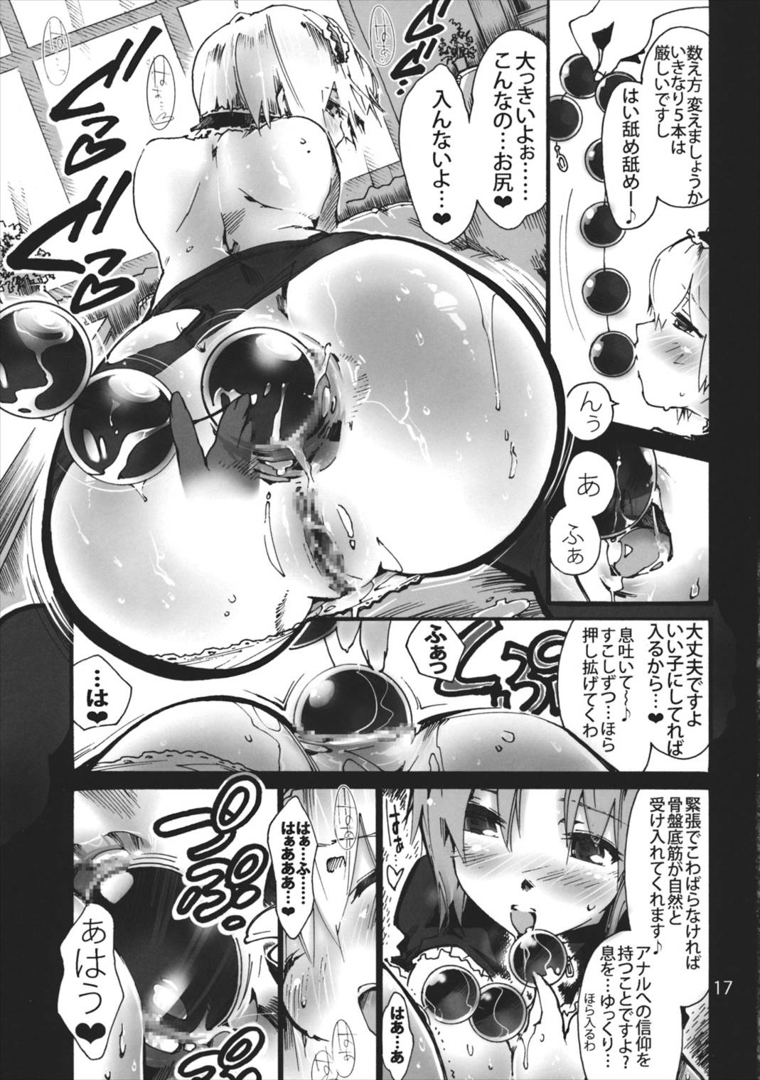 アリアナ ～アリスのアナルでページがだいたい埋まってしまいました。 18ページ