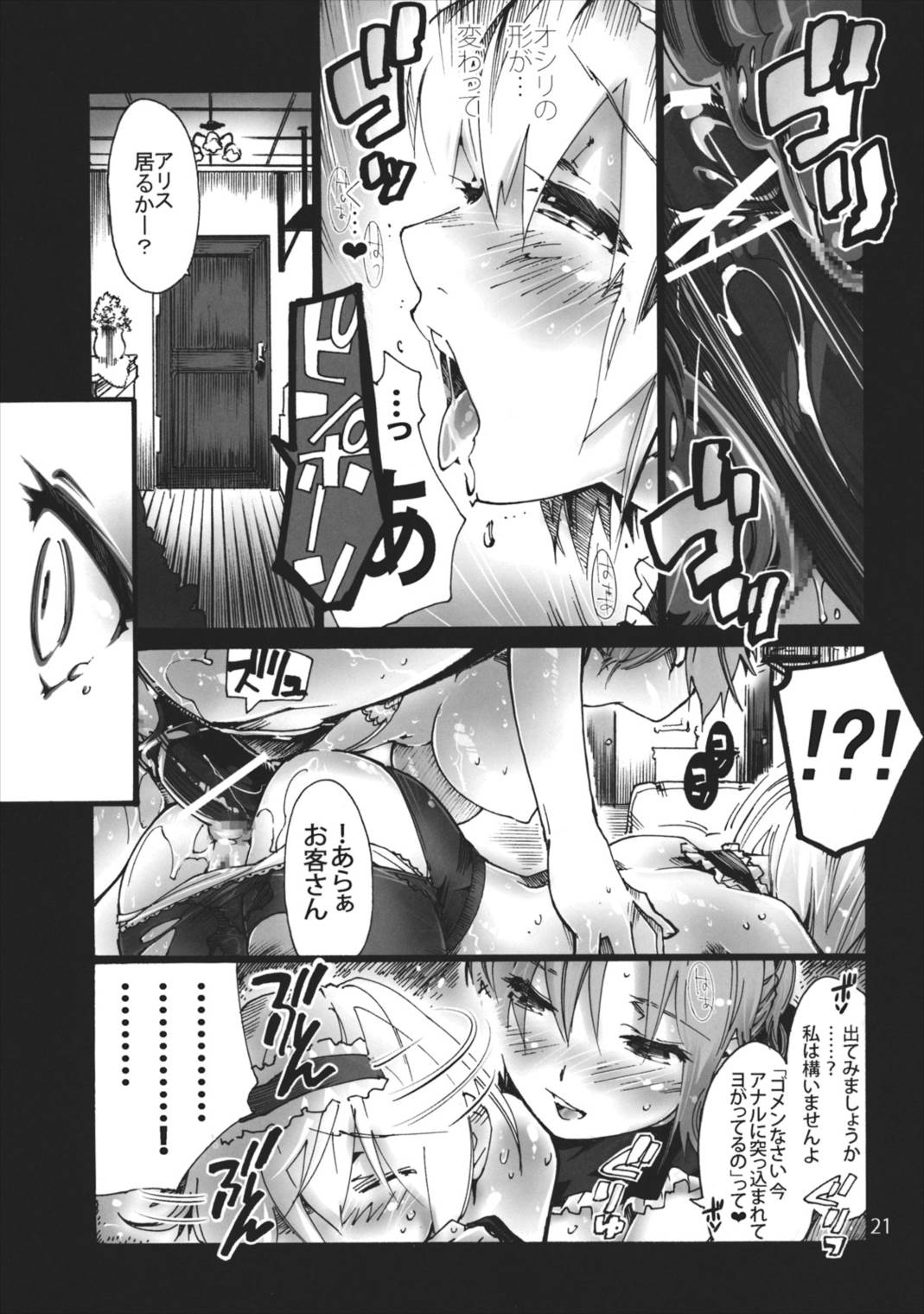 アリアナ ～アリスのアナルでページがだいたい埋まってしまいました。 22ページ