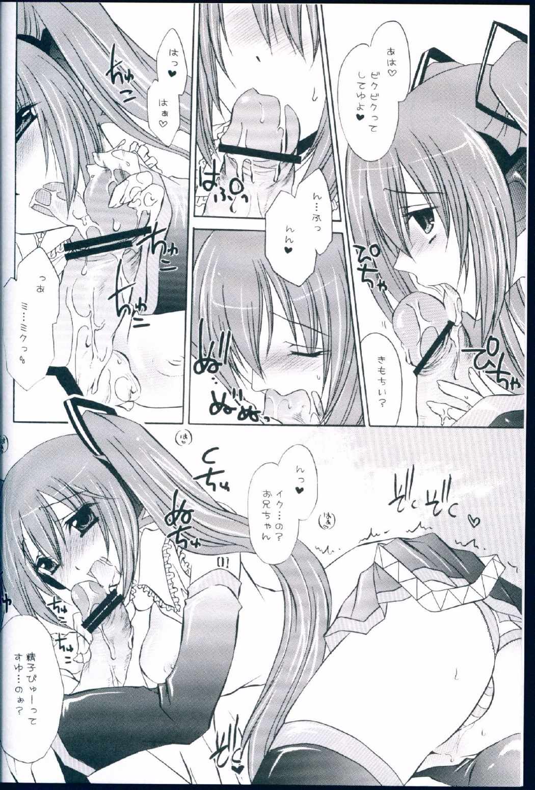 ミクとボクの遊び方 5ページ