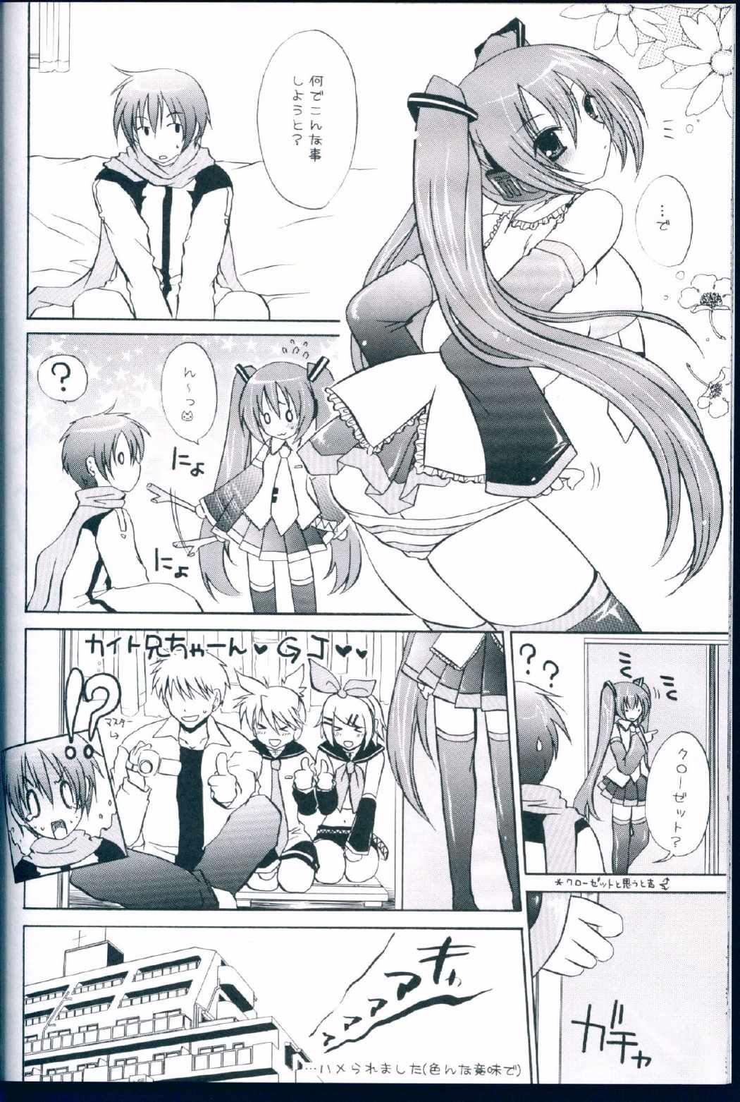 ミクとボクの遊び方 15ページ