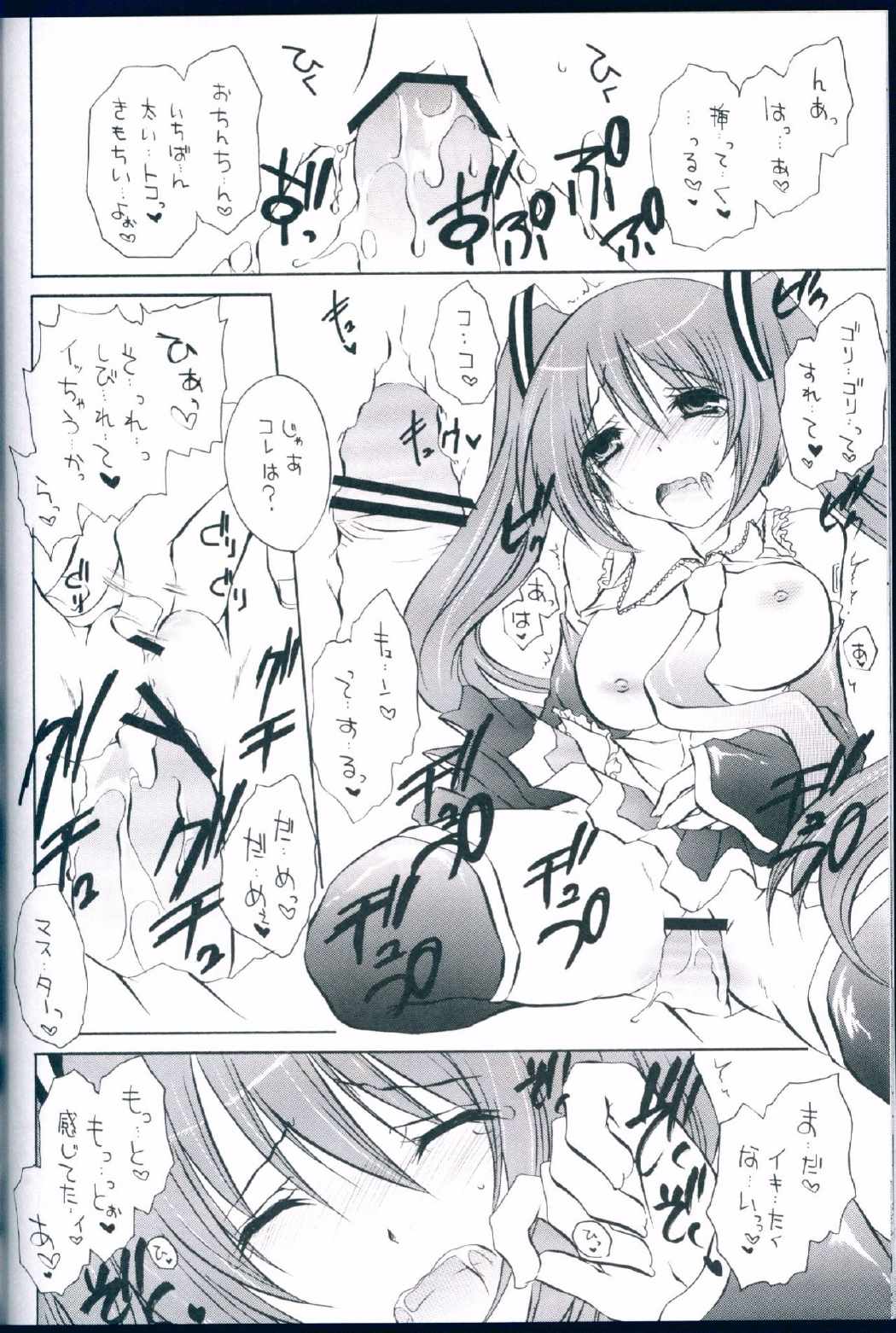 ミクとボクの遊び方 21ページ
