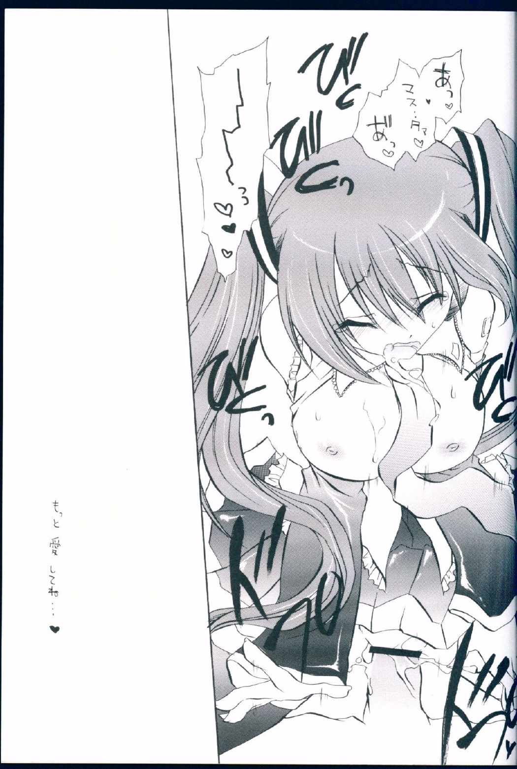 ミクとボクの遊び方 22ページ