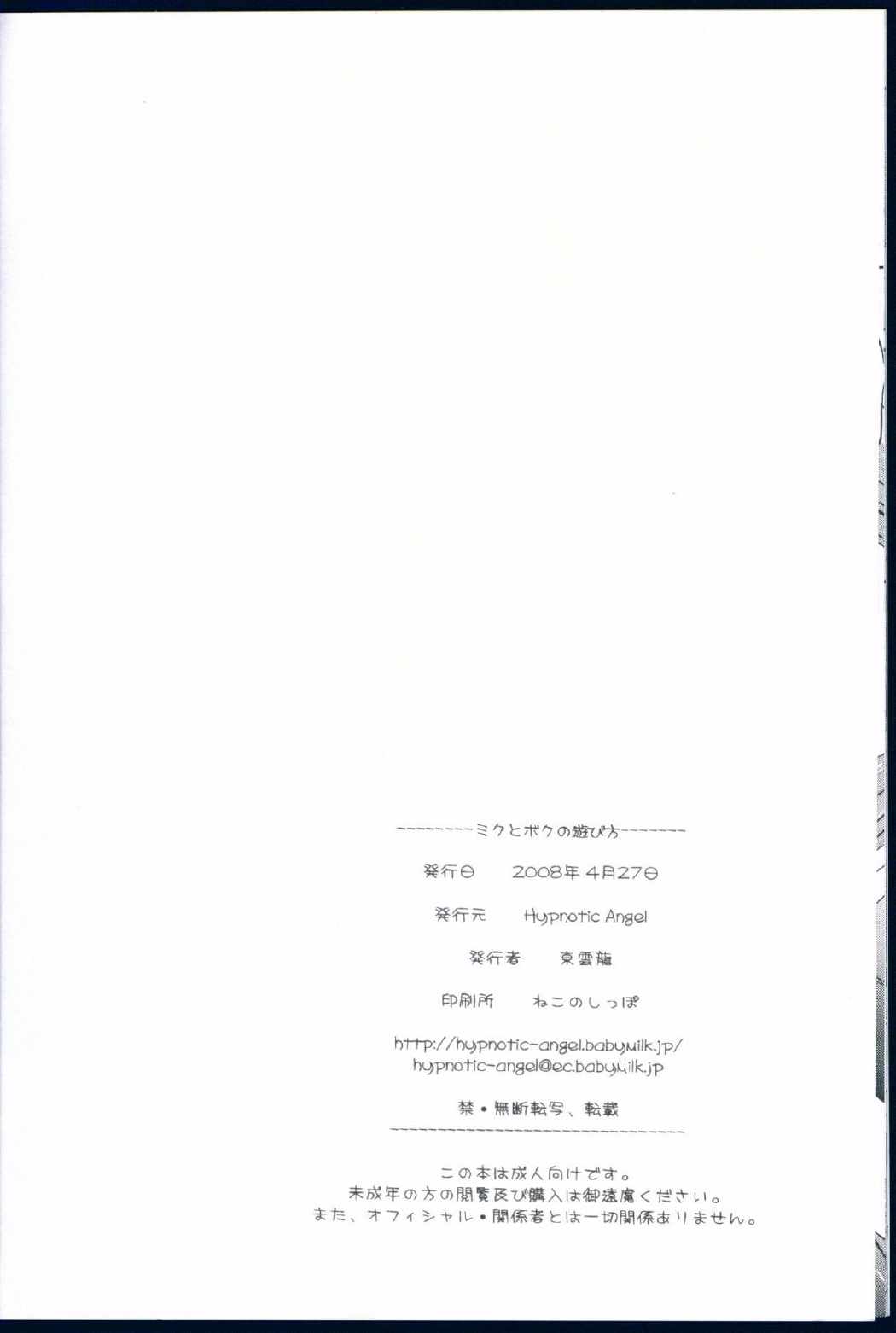 ミクとボクの遊び方 23ページ