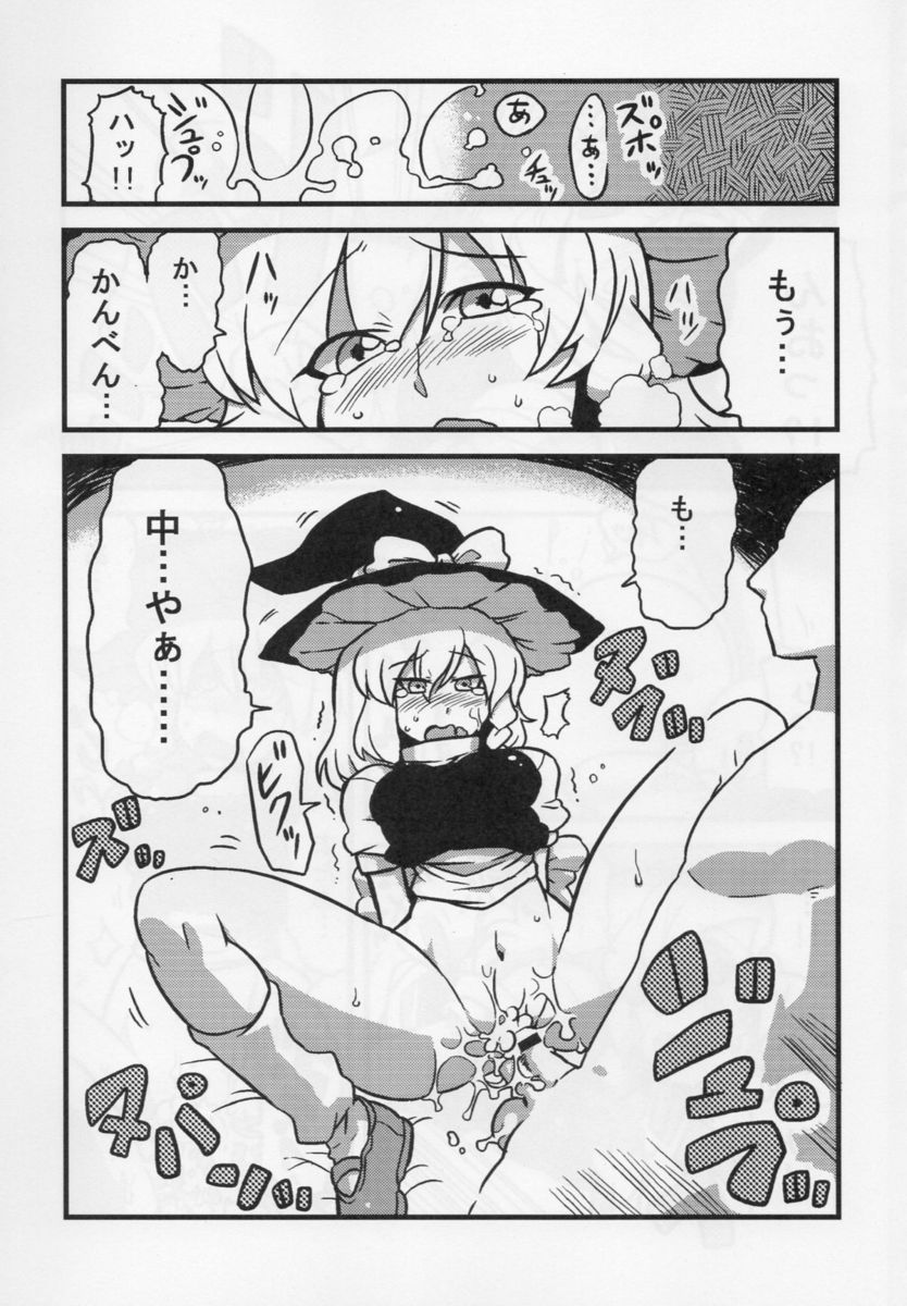 エイキッキ夢妄想 16ページ