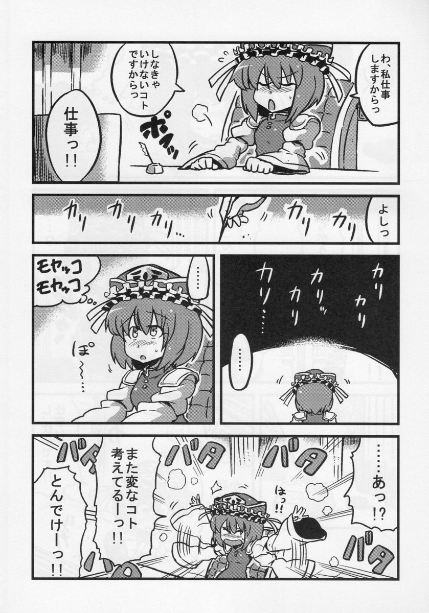 エイキッキ夢妄想 23ページ