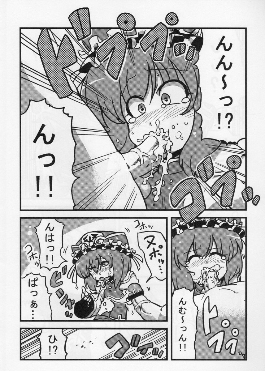 エイキッキ夢妄想 27ページ
