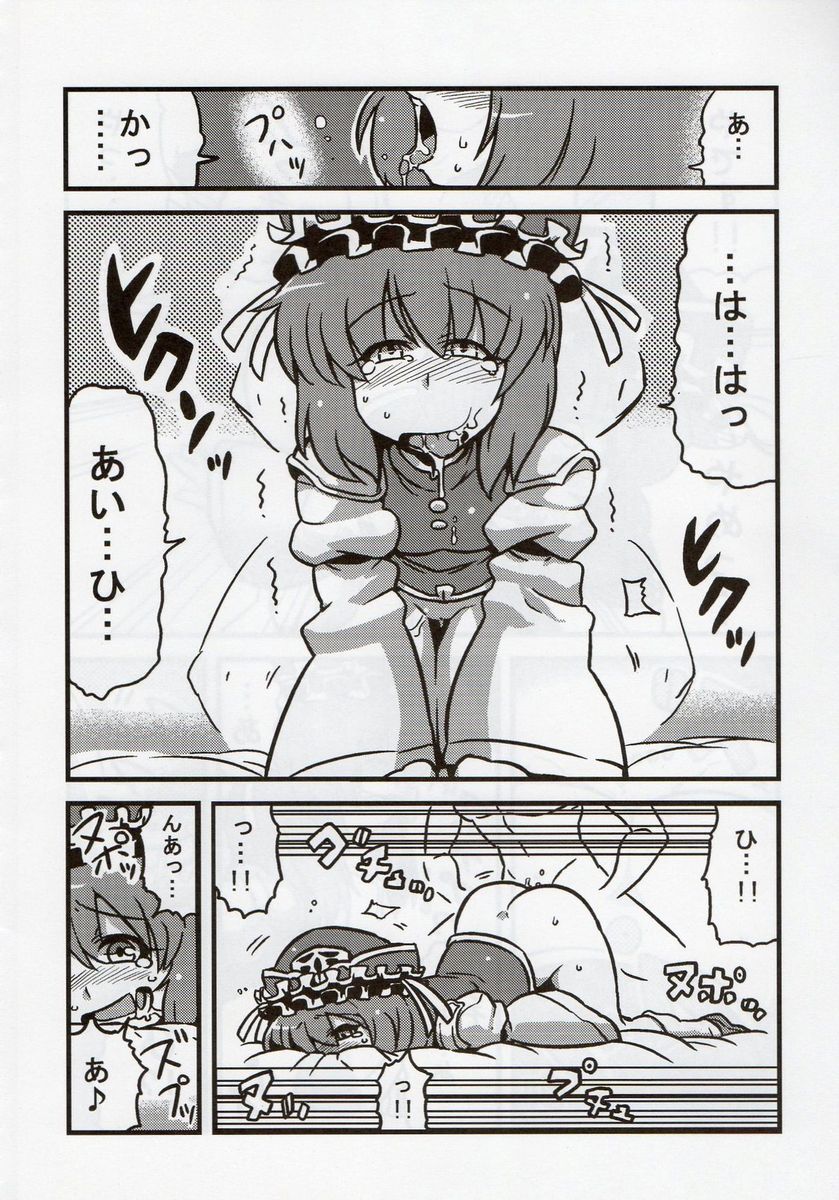 エイキッキ夢妄想 29ページ
