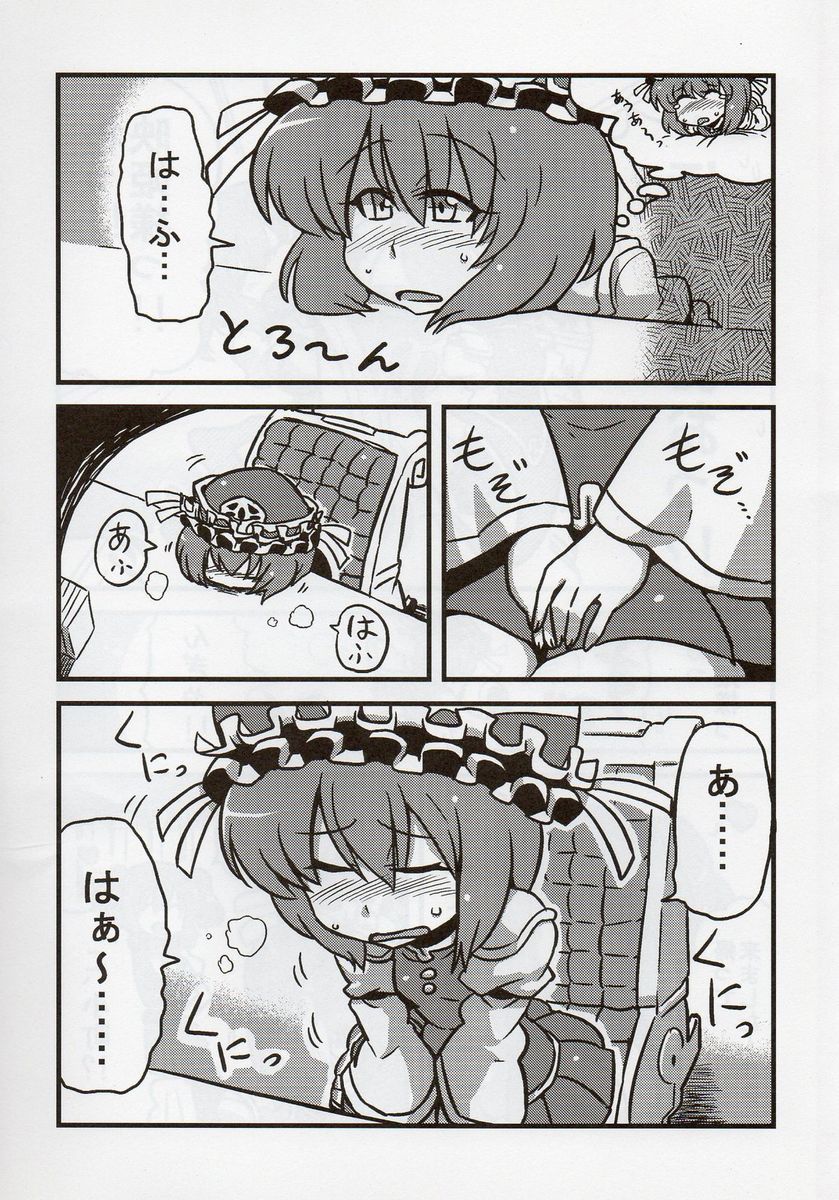 エイキッキ夢妄想 32ページ