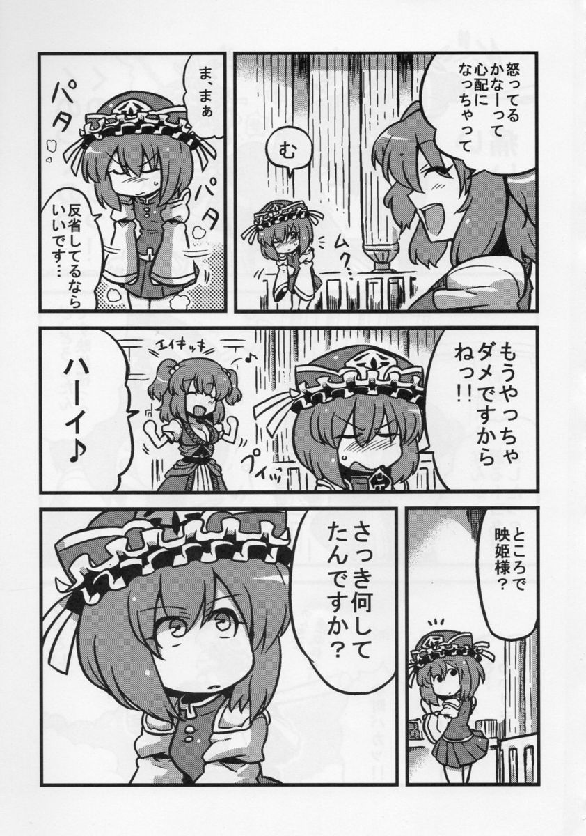 エイキッキ夢妄想 34ページ
