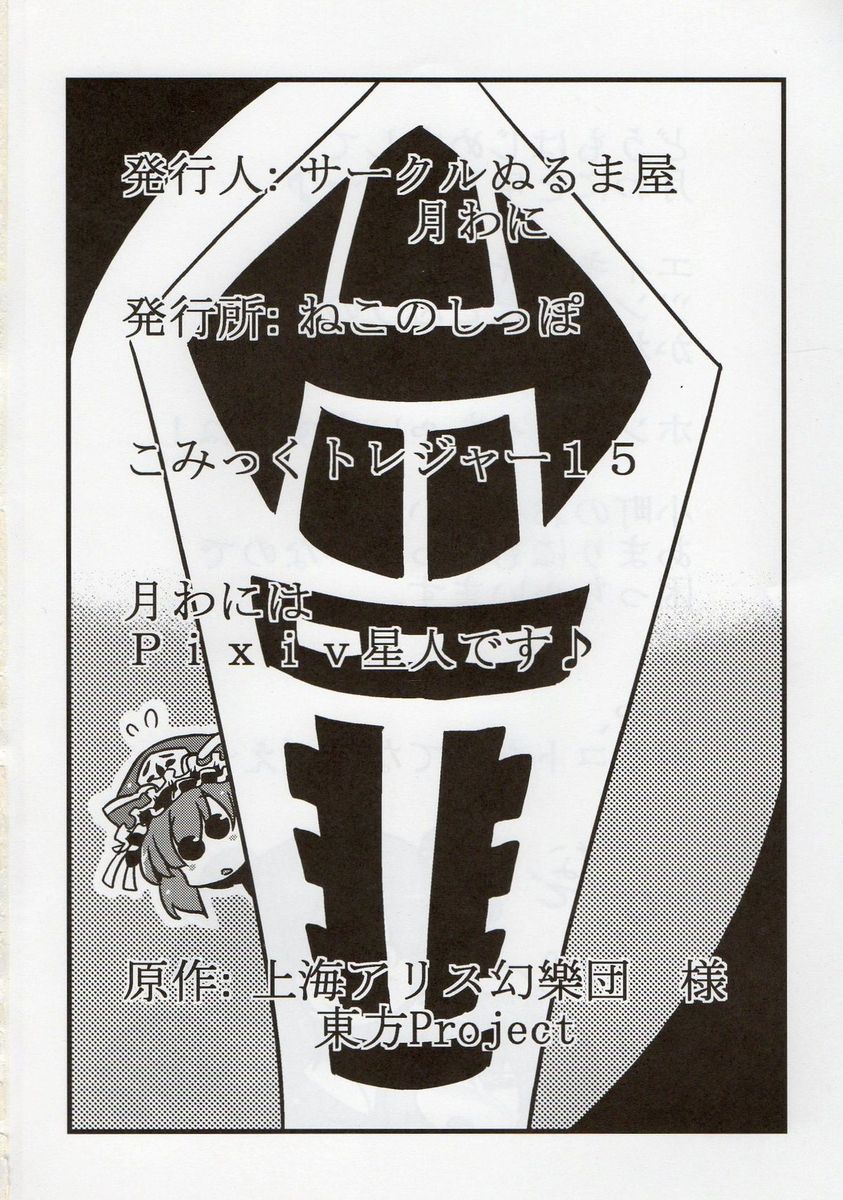エイキッキ夢妄想 37ページ