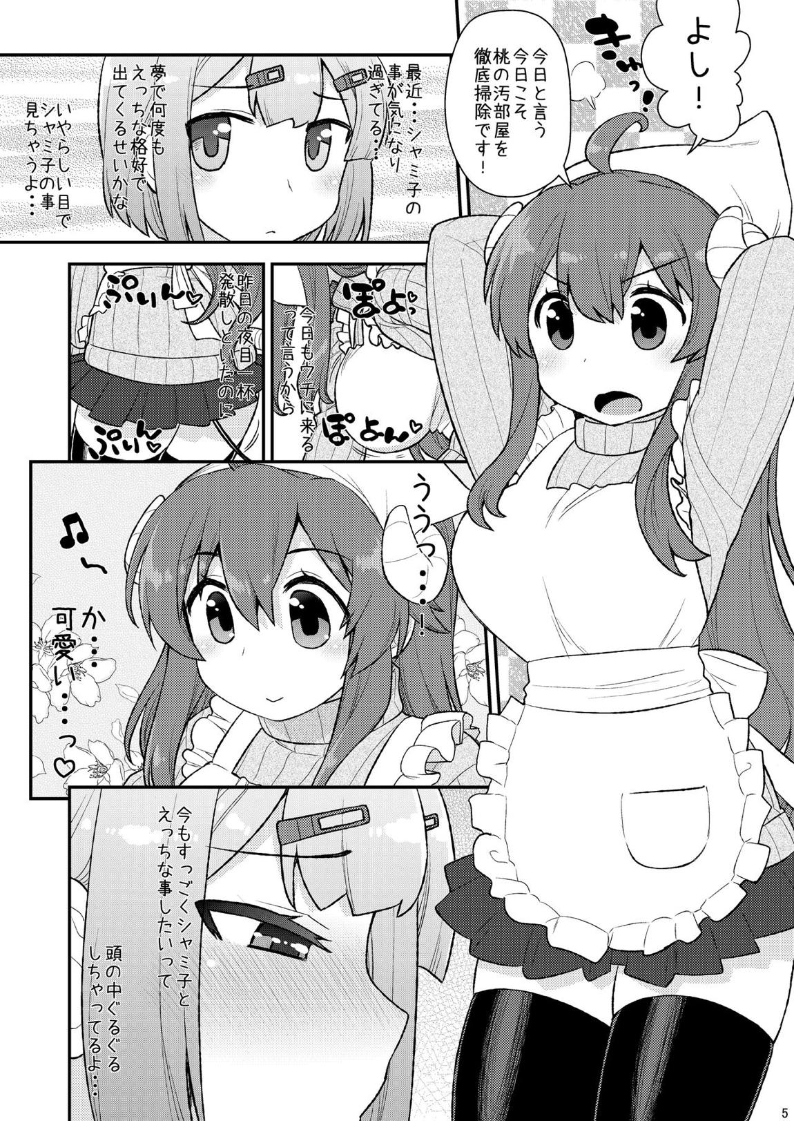 桃色宝箱 3ページ