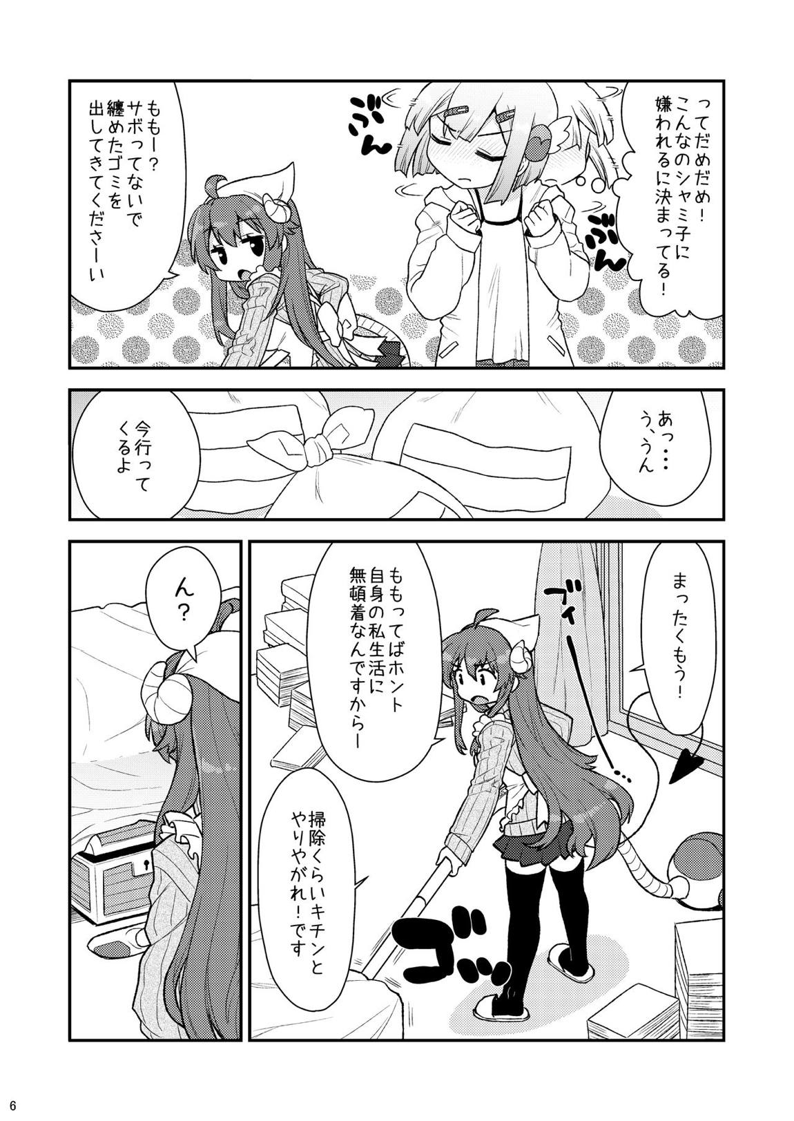 桃色宝箱 4ページ