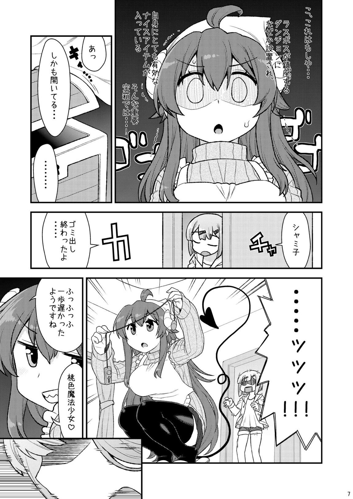 桃色宝箱 5ページ