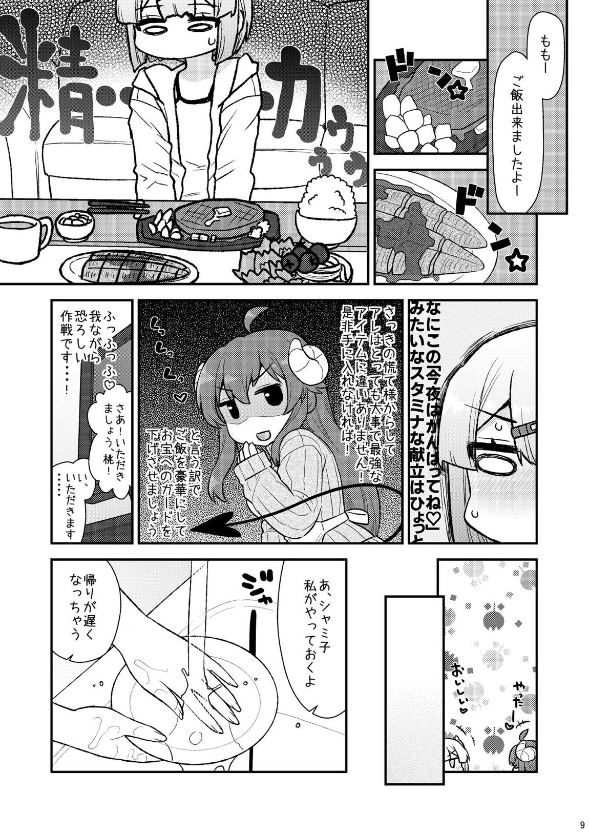 桃色宝箱 7ページ