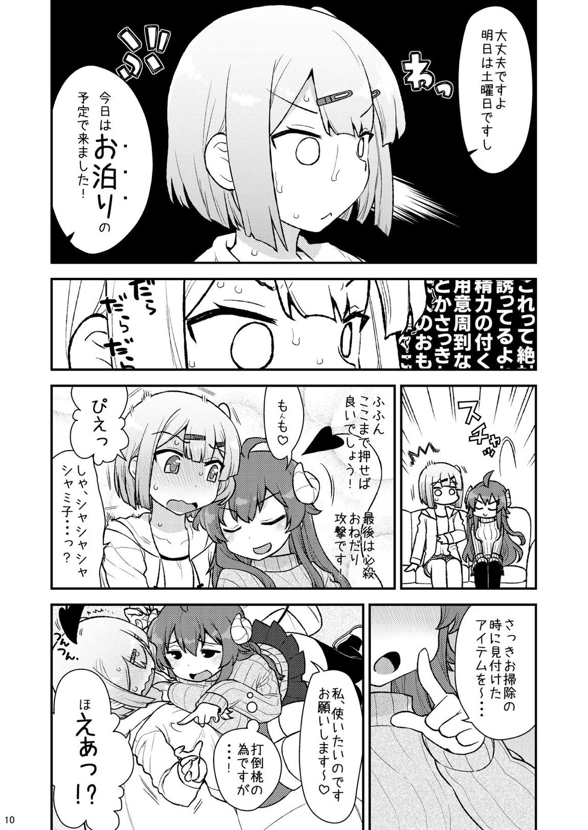 桃色宝箱 8ページ