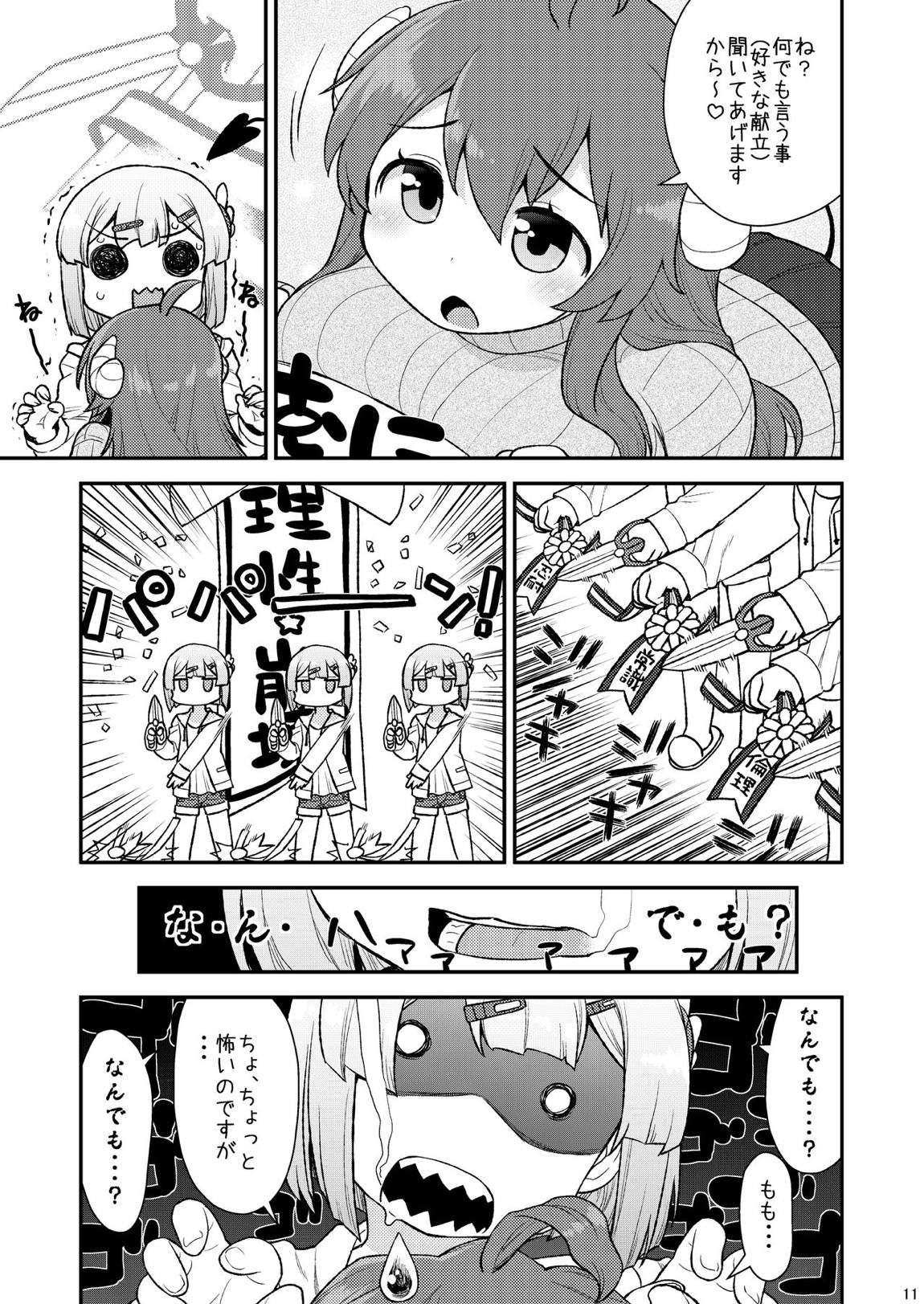 桃色宝箱 9ページ