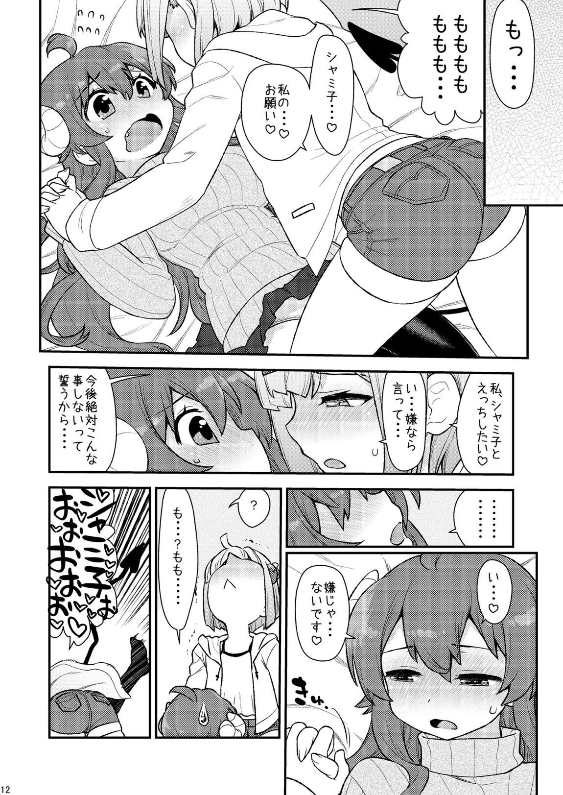 桃色宝箱 10ページ