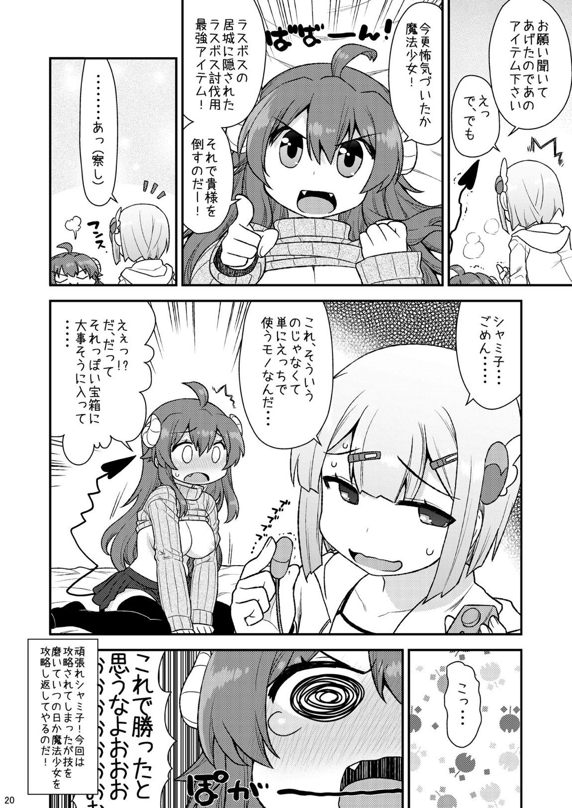 桃色宝箱 18ページ