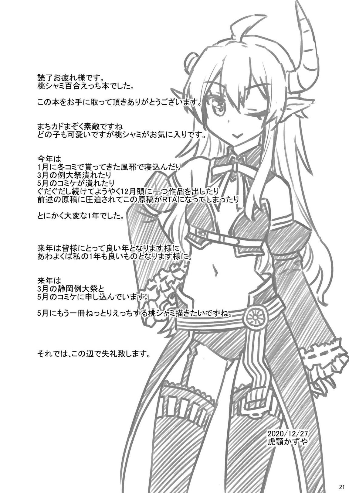 桃色宝箱 19ページ