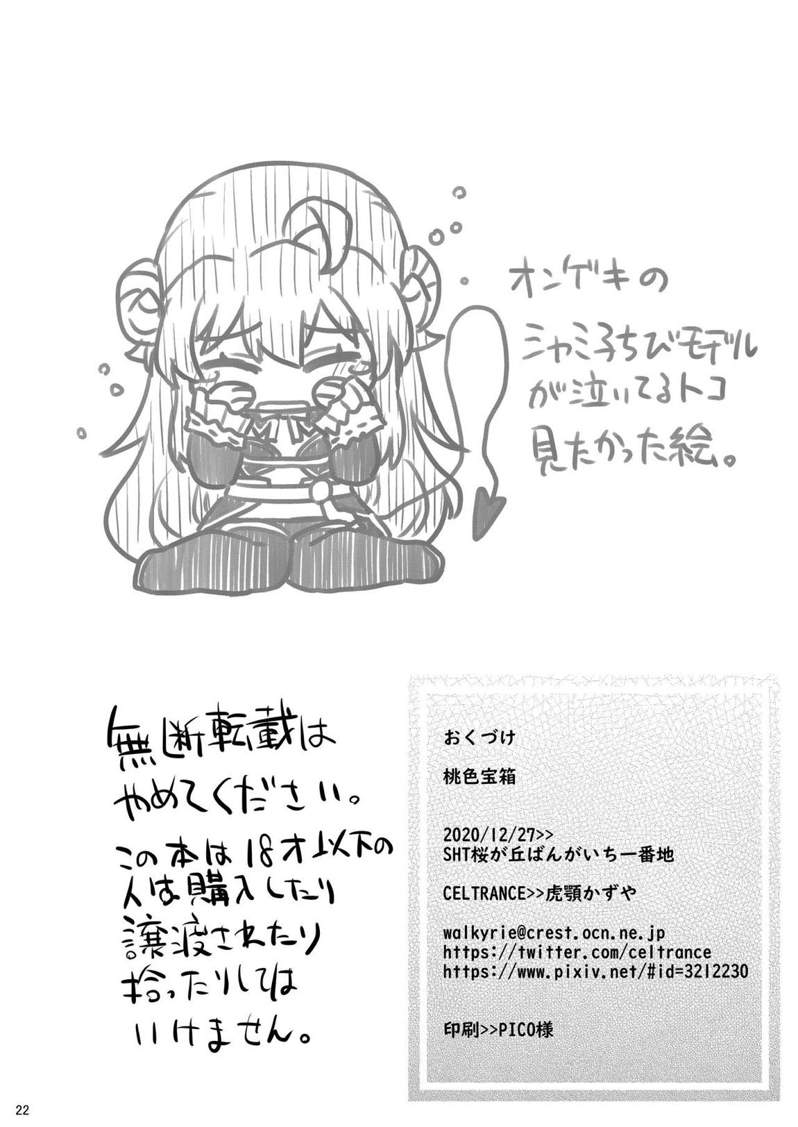 桃色宝箱 20ページ