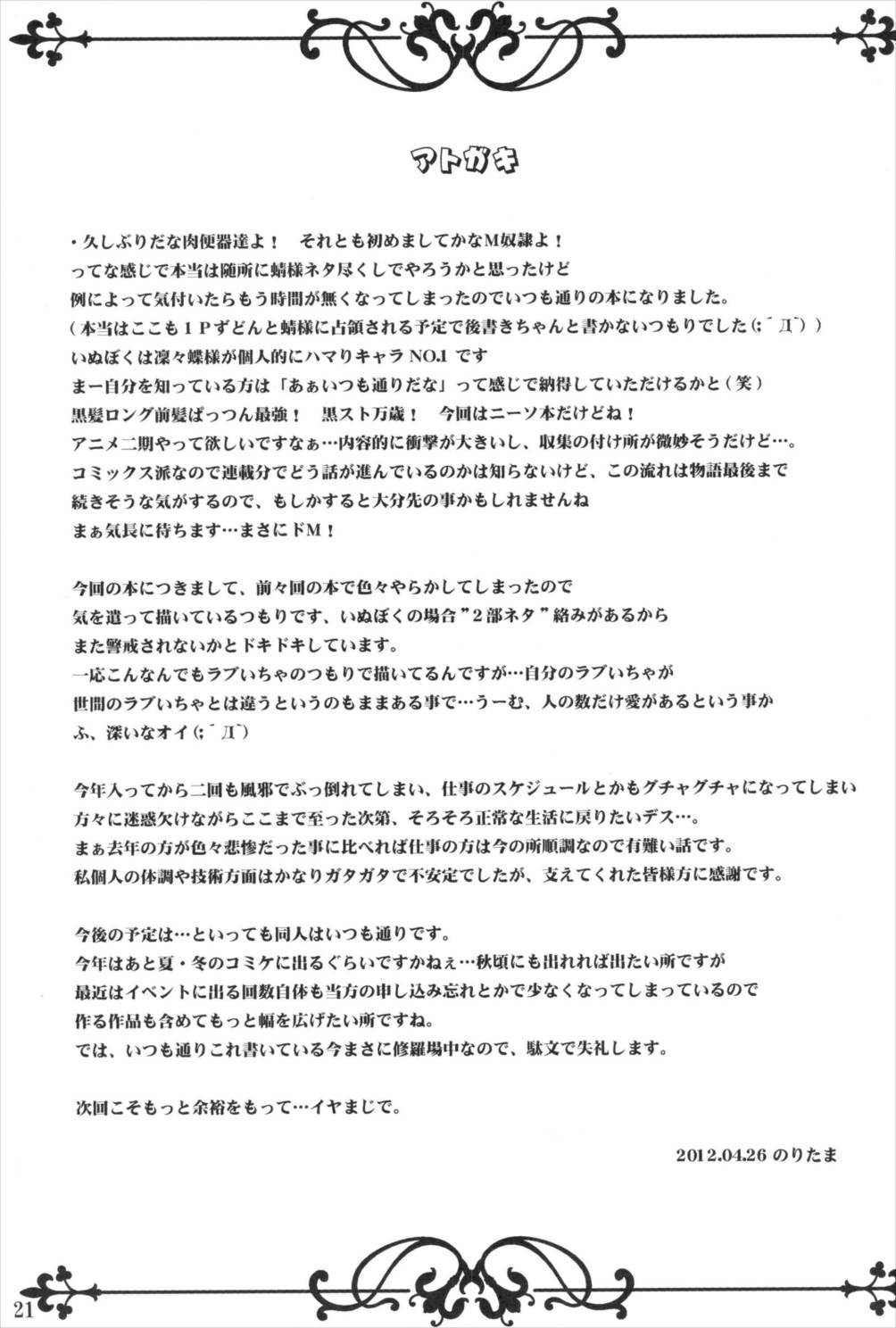 NINETAIL SYNDROME 20ページ