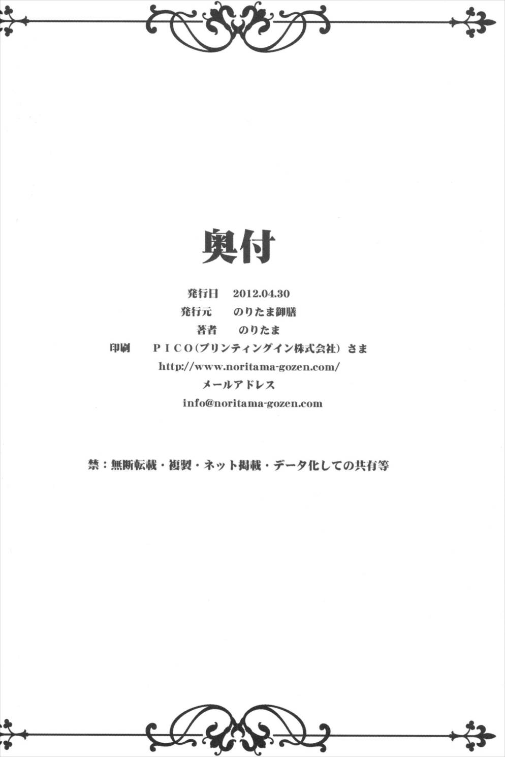 NINETAIL SYNDROME 21ページ