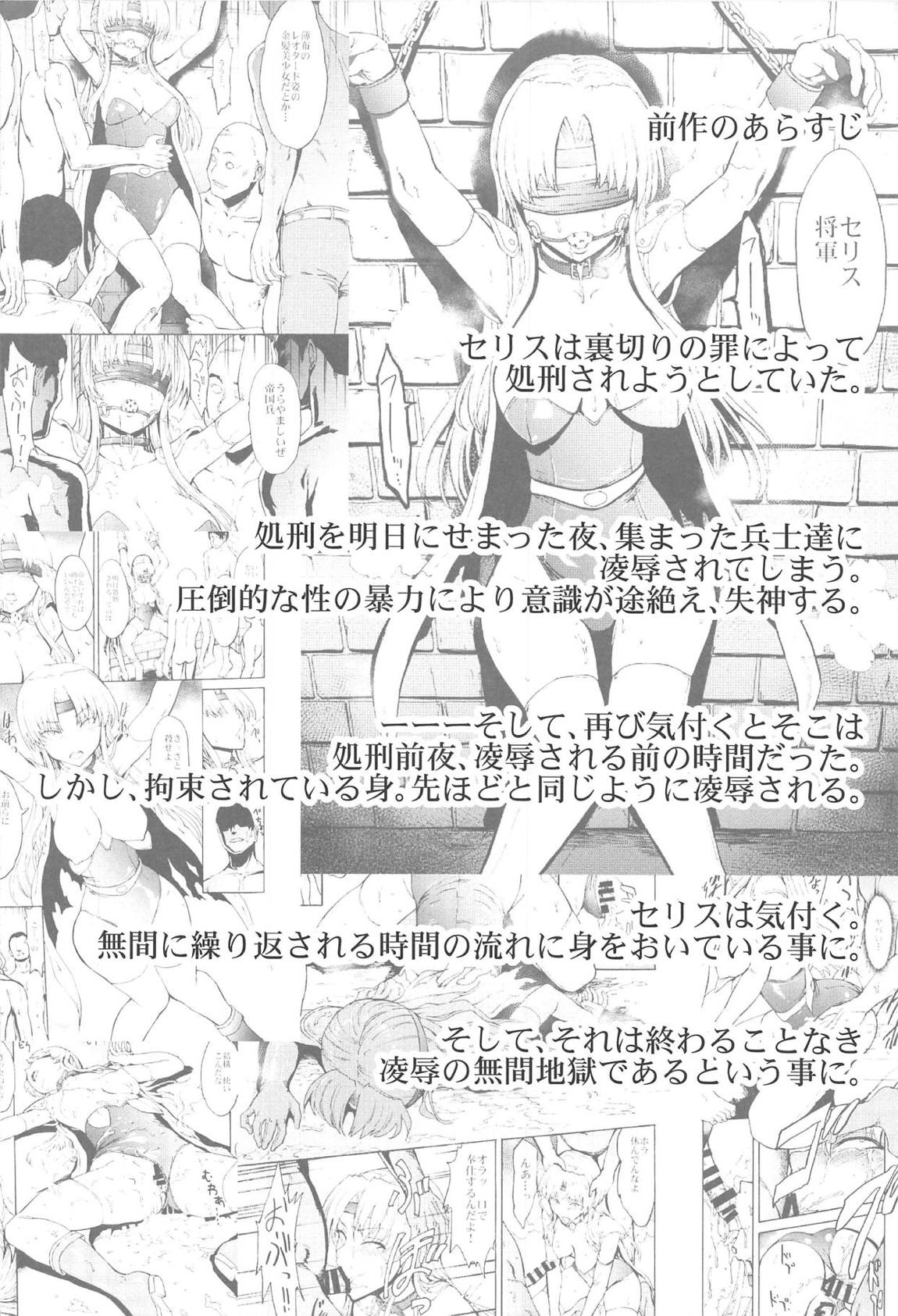 魔導戦士セリス弐　調教快楽無間地獄 5ページ