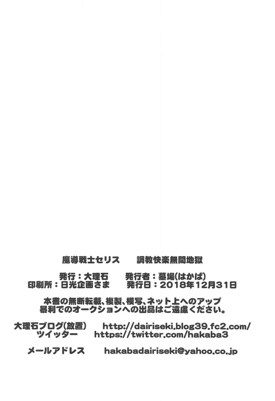 魔導戦士セリス弐　調教快楽無間地獄 35ページ