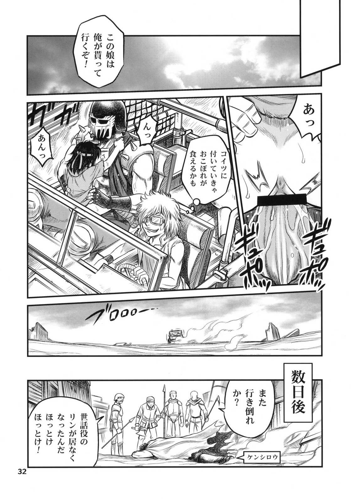 世紀末鉄仮面伝説 31ページ