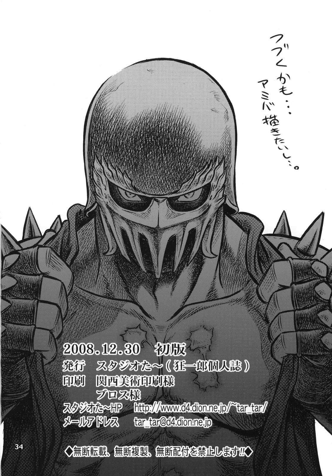 世紀末鉄仮面伝説 33ページ