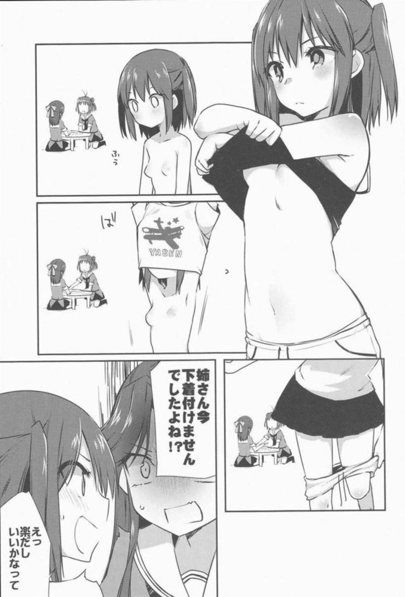 自宅警備艦川内改 10ページ