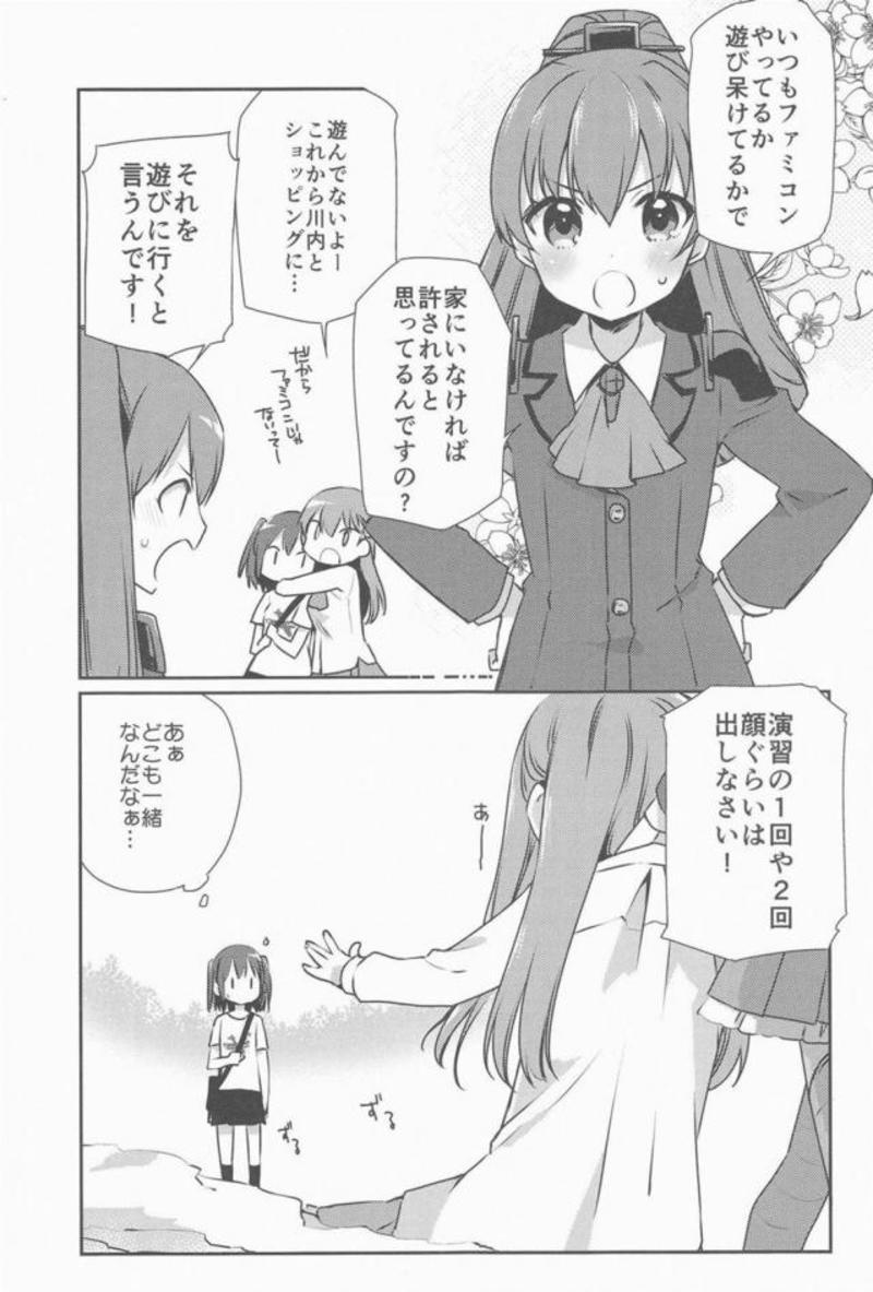 自宅警備艦川内改 14ページ