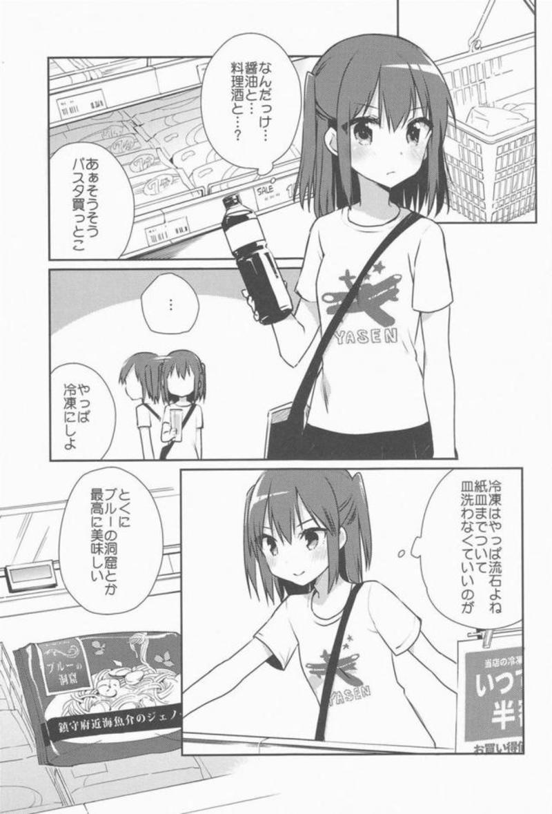 自宅警備艦川内改 16ページ