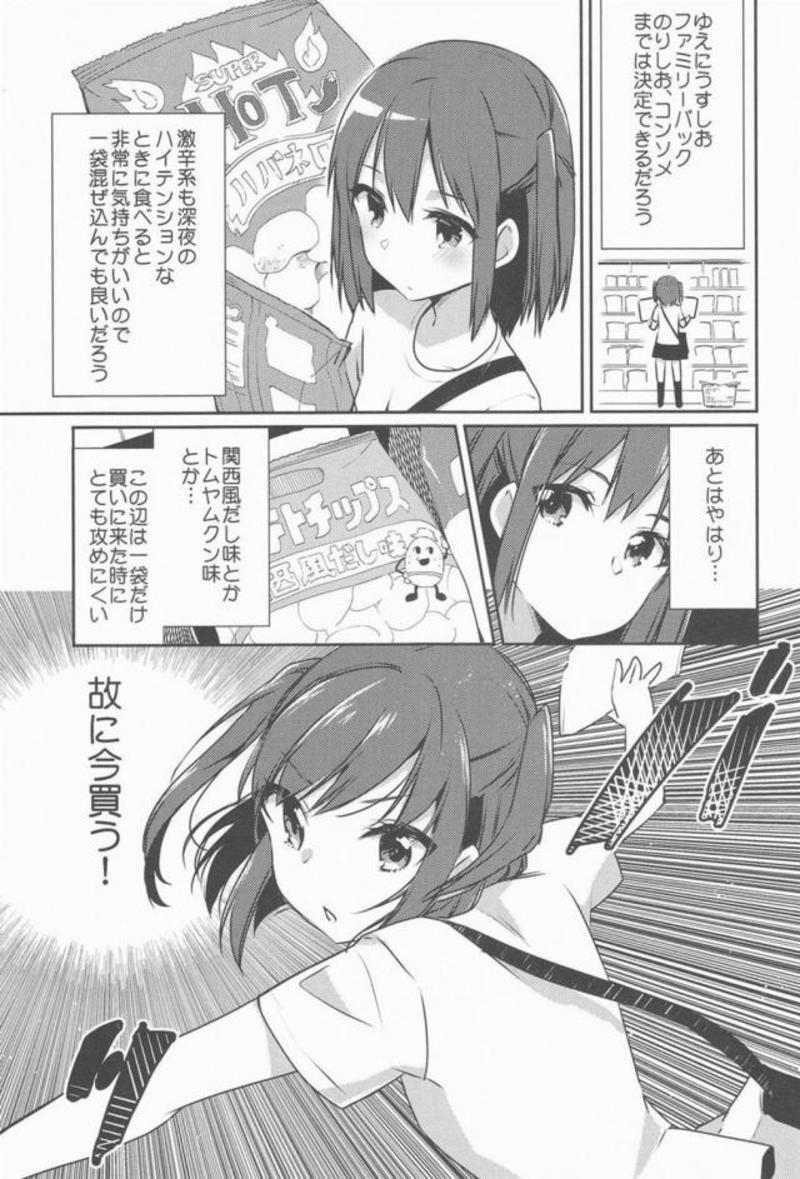 自宅警備艦川内改 18ページ