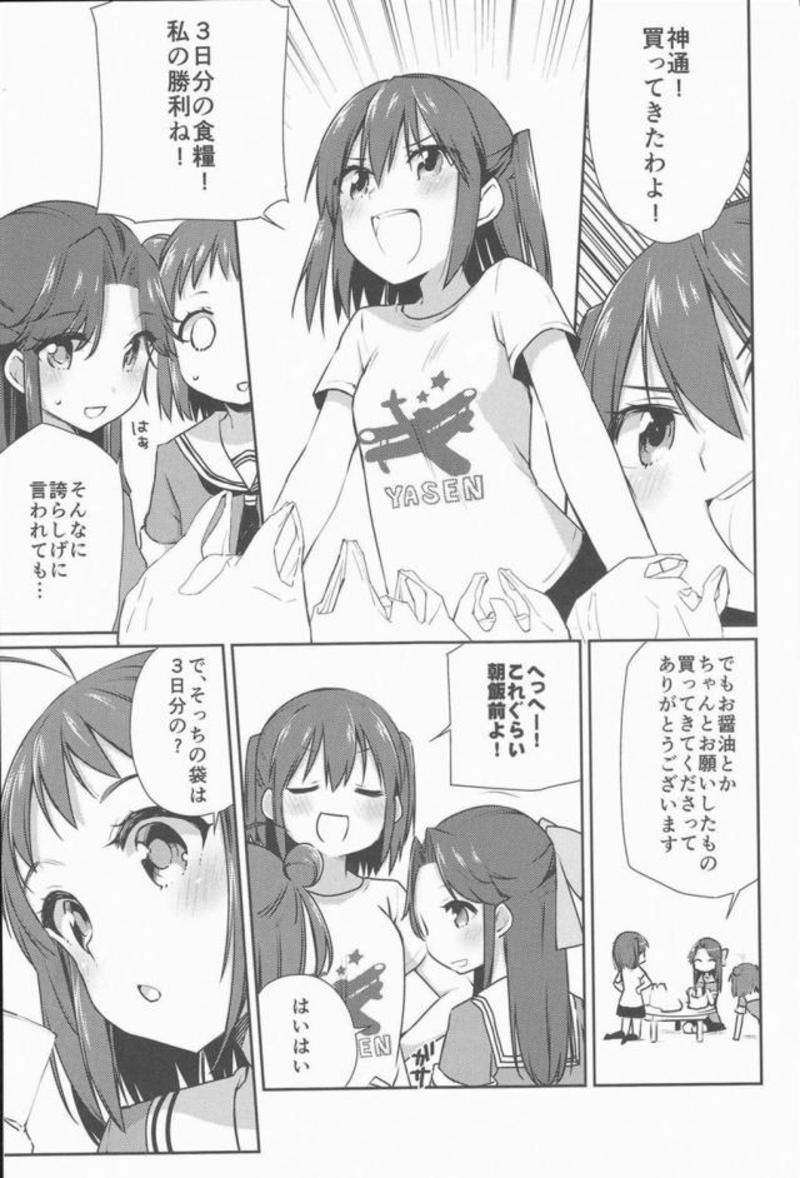 自宅警備艦川内改 20ページ