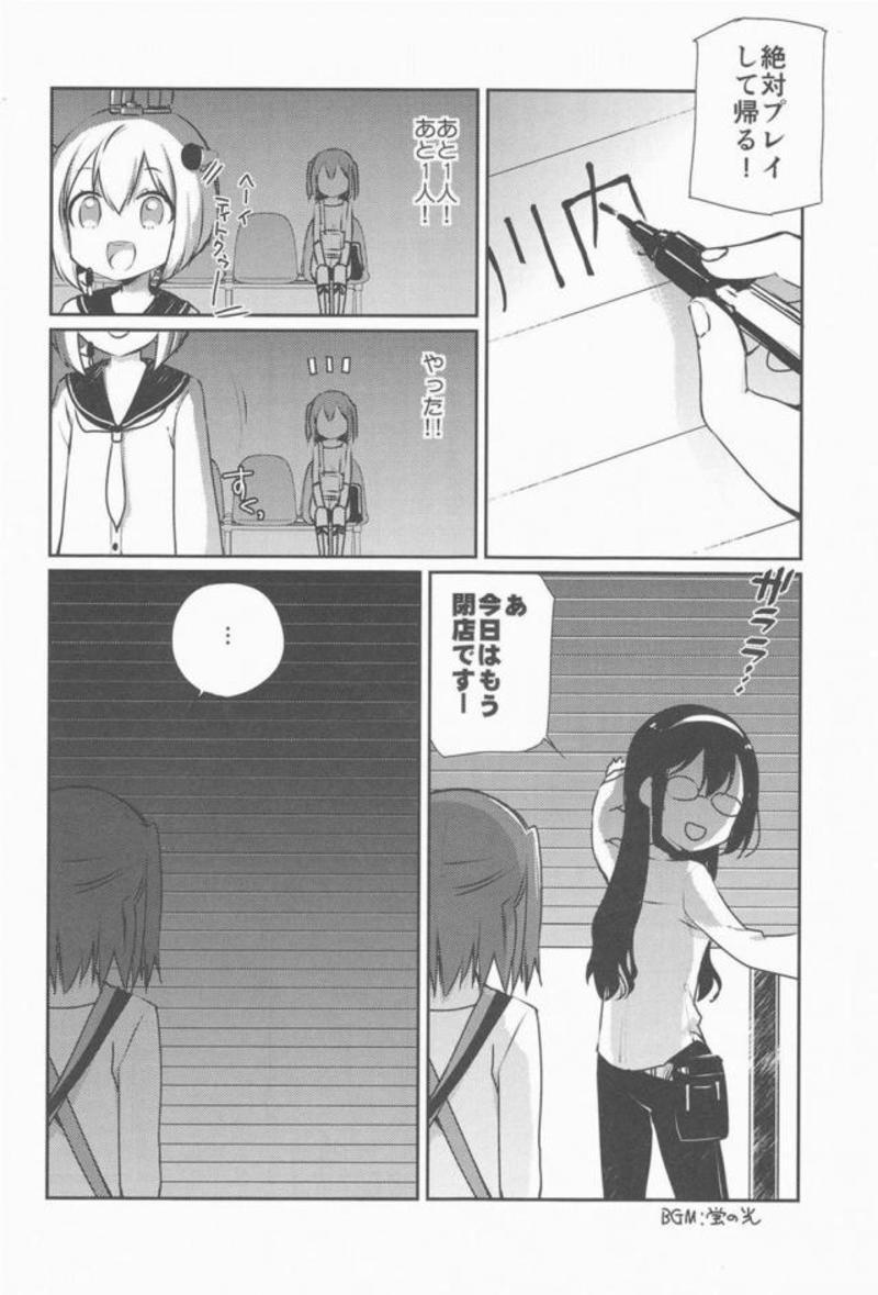 自宅警備艦川内改 25ページ