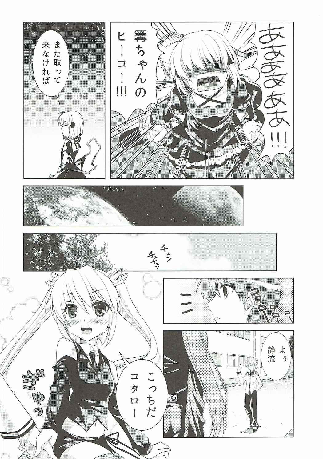 ハーレムフェスタ！ 5ページ