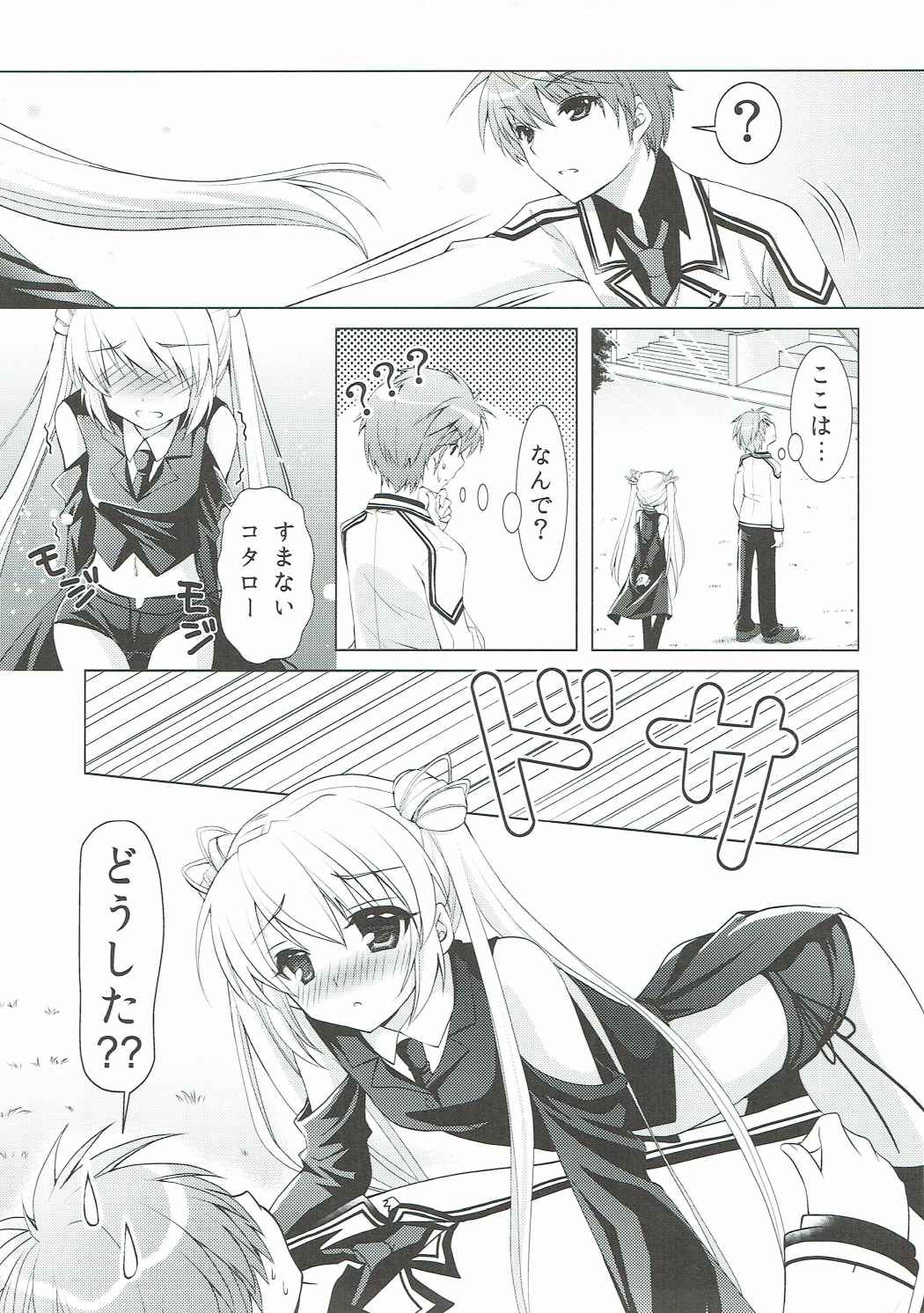 ハーレムフェスタ！ 6ページ