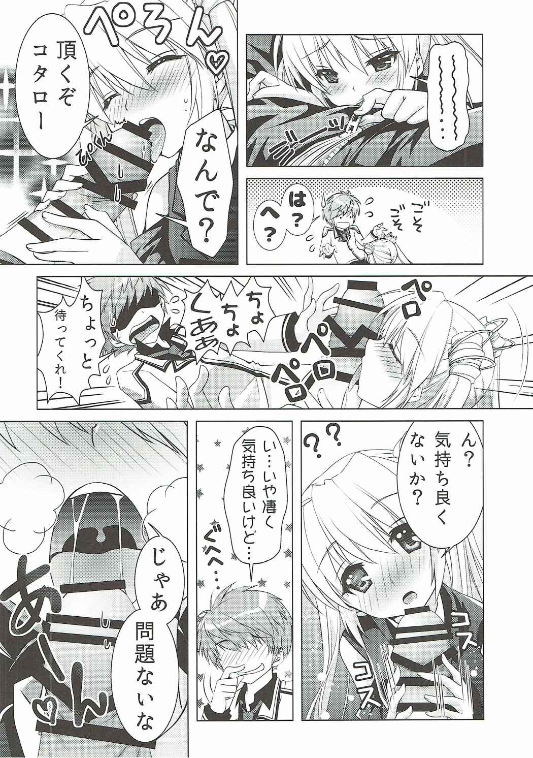 ハーレムフェスタ！ 7ページ