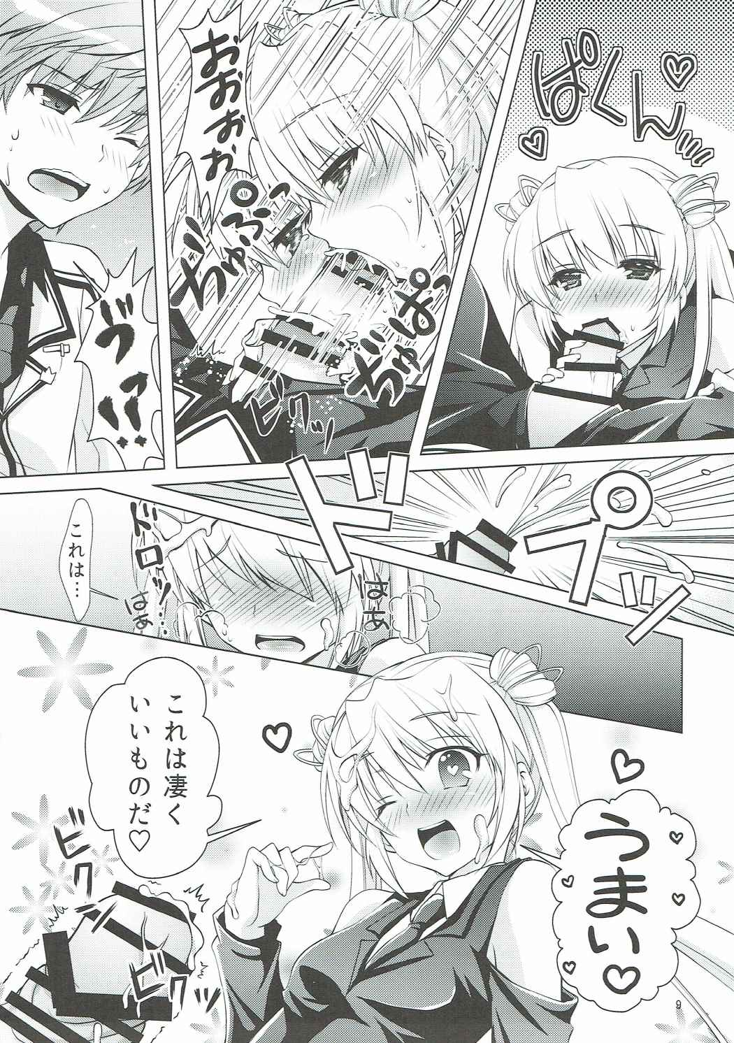 ハーレムフェスタ！ 8ページ