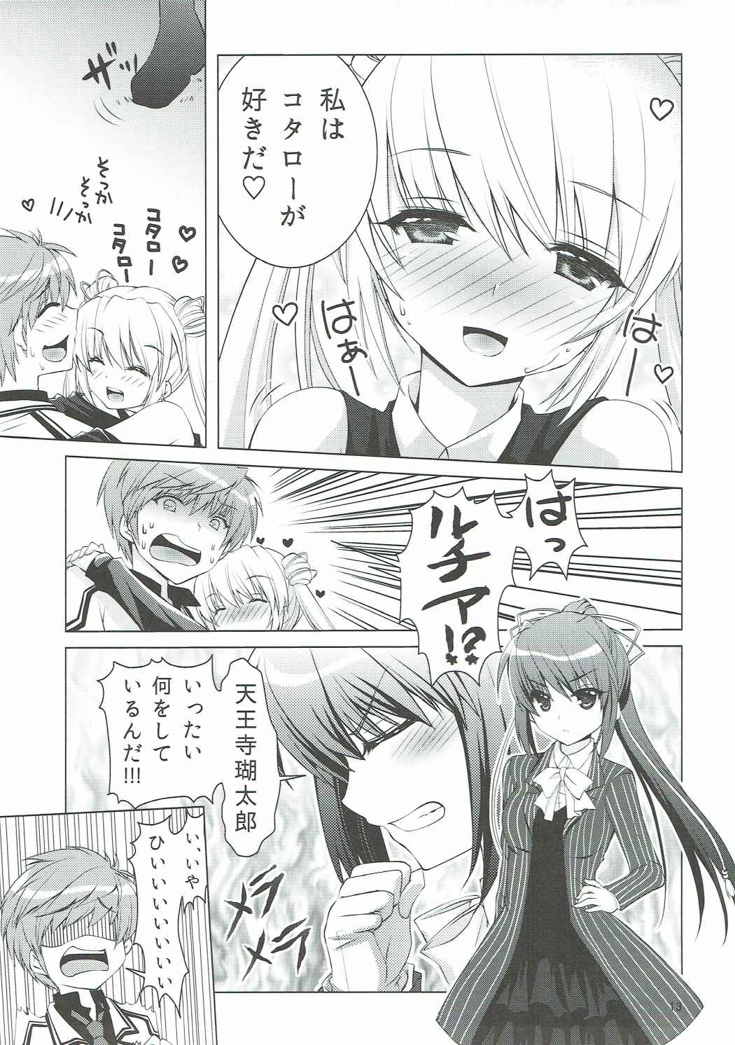 ハーレムフェスタ！ 12ページ