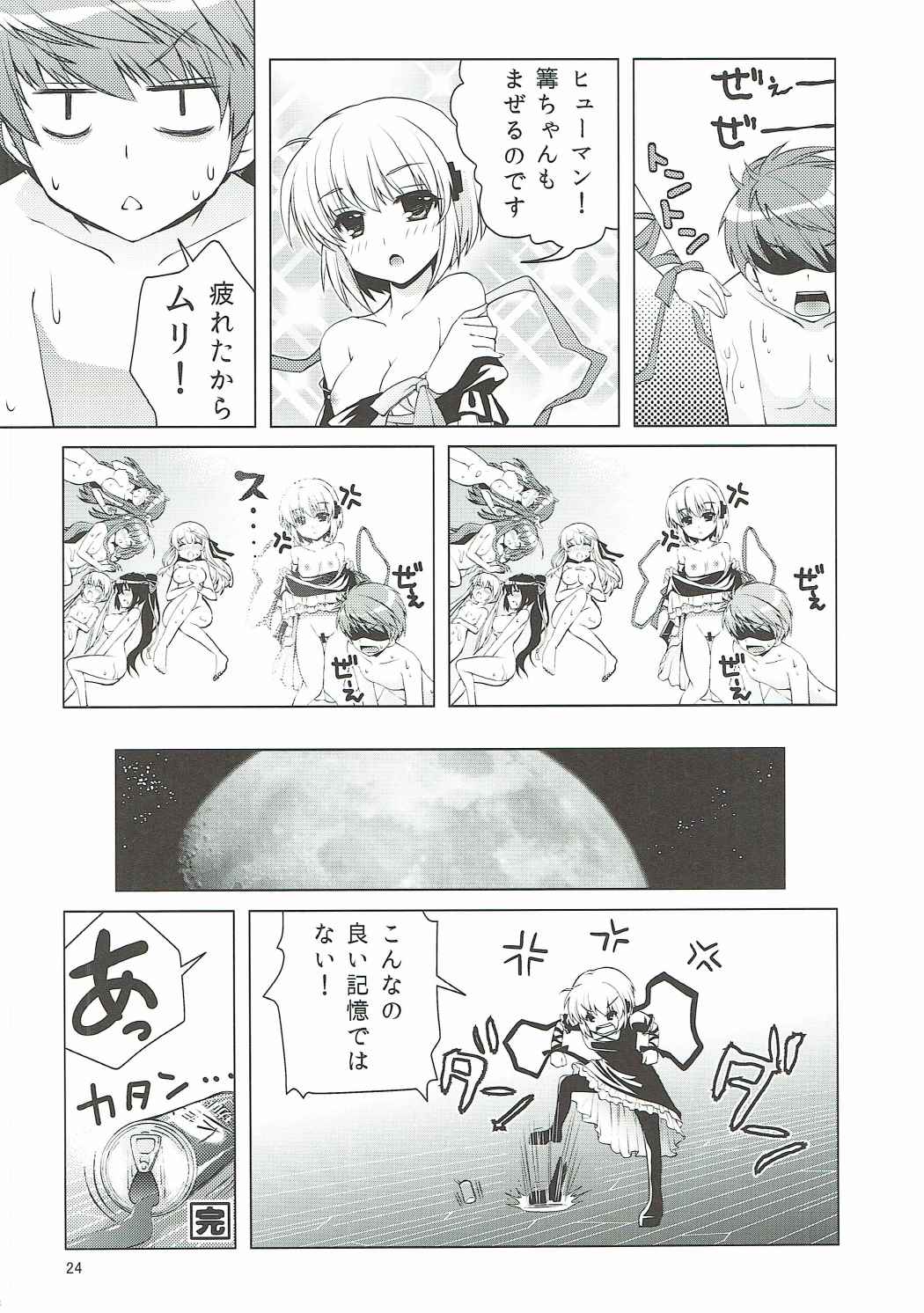 ハーレムフェスタ！ 23ページ