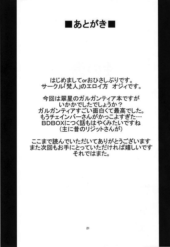 翠性の海楽天 20ページ