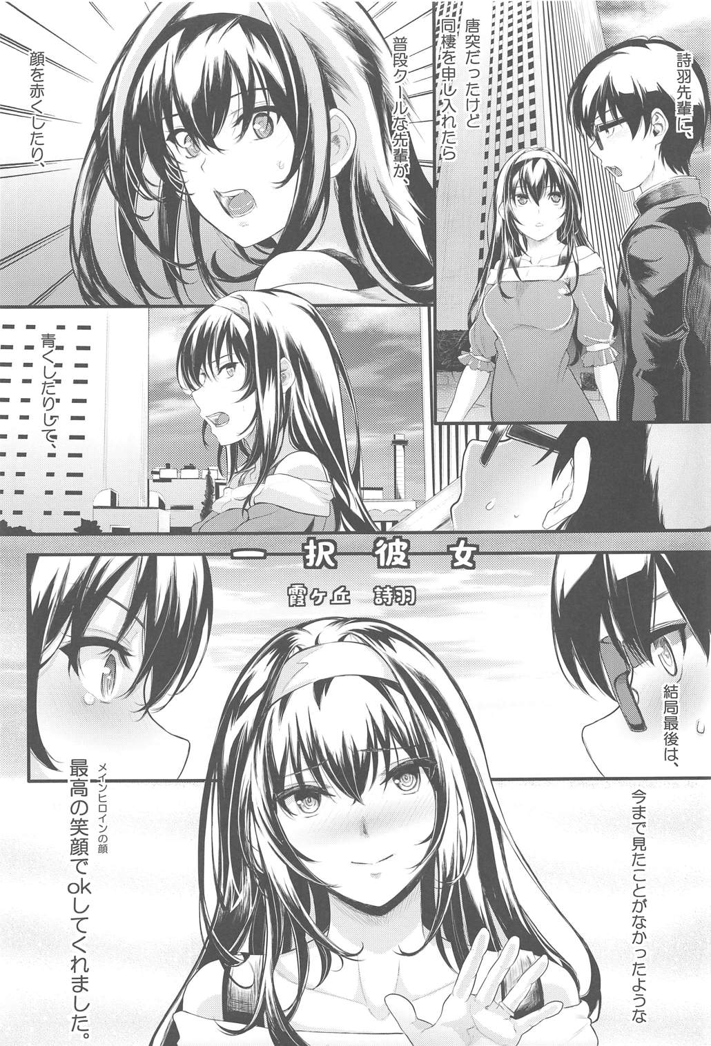 冴えない男女（ふたり）の暮らしかたSS1 2ページ