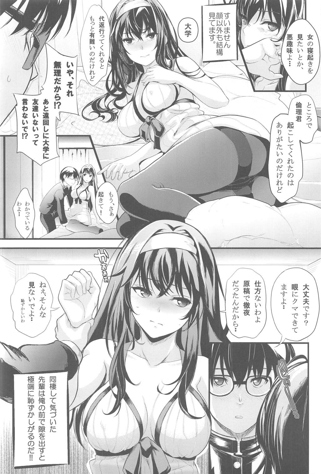 冴えない男女（ふたり）の暮らしかたSS1 5ページ